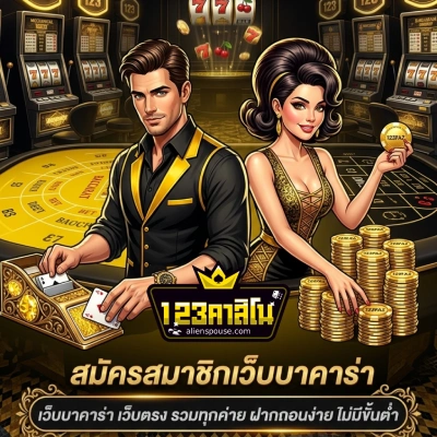เว็บ 123 เกม