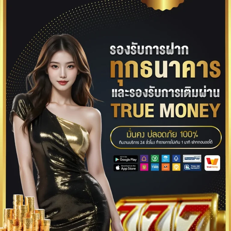 โปรโมชั่น
